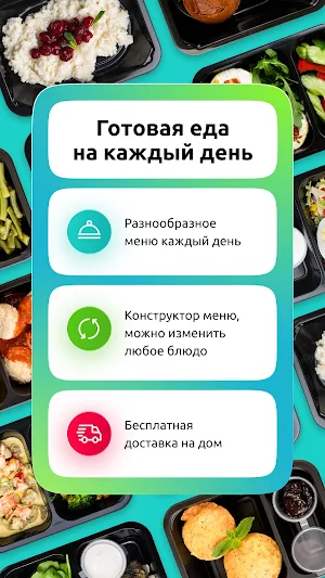 SimplyMeal: Готовая еда на дом Screenshot 1