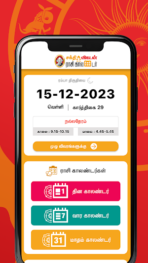 Vikatan Tamil Calendar 2024 Screenshot 0