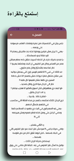 رواية حب بلا رحمة Screenshot 3