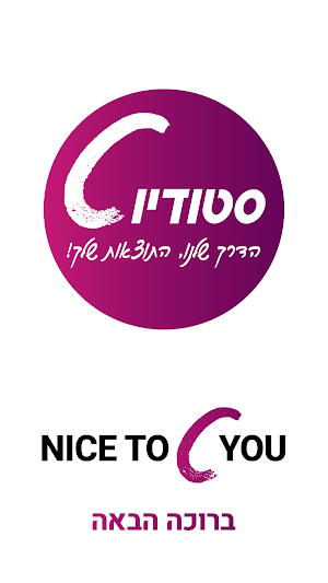 סטודיו סי Screenshot 1