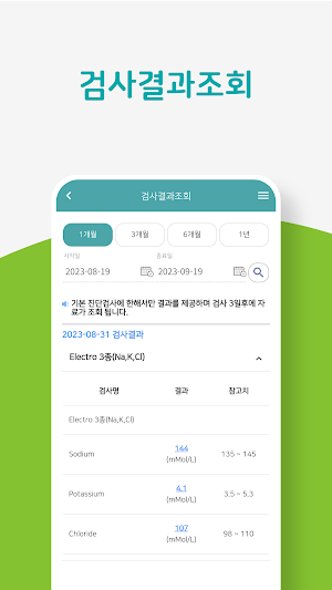강남을지대학교병원 Screenshot 2