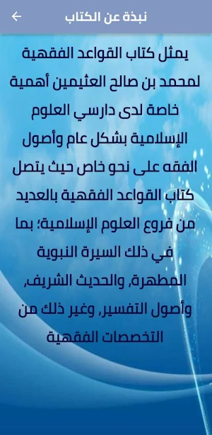 كتاب القواعد الفقهية pdf Screenshot 1