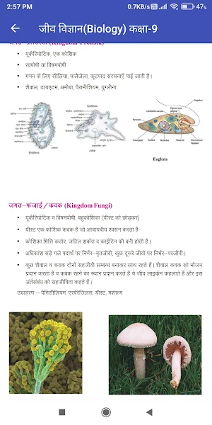 जीव विज्ञान (Biology) कक्षा-9 Screenshot 3