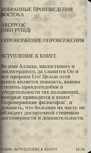ОПРОВЕРЖЕНИЕ ОПРОВЕРЖЕНИЯ Screenshot 1