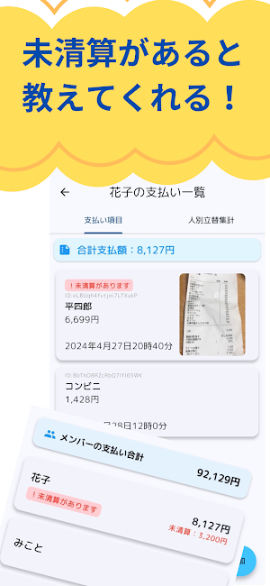 旅行中のお金計算管理「トラマネ」 Screenshot 3