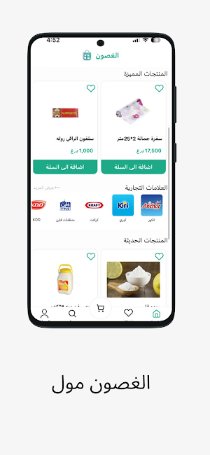 ALGASON الغصون Screenshot 1