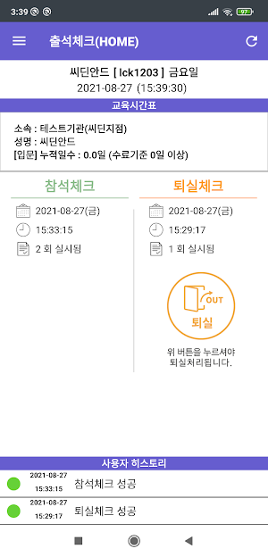 SHL스마트 출결 Screenshot 1