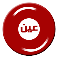 عين