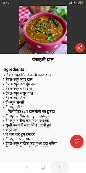 Dal/Kadhi Recipes in Hindi Screenshot 1