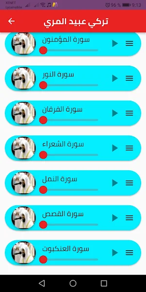 القارئ تركي عبيد المري بدون نت Screenshot 3