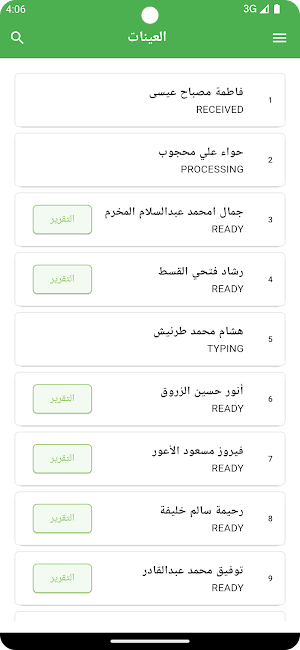 مختبر الفيروز Screenshot 3