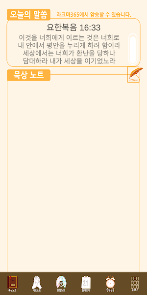 기도와 묵상 노트 Screenshot 1