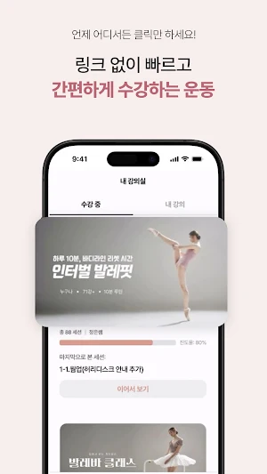 라인온발레 Screenshot 3