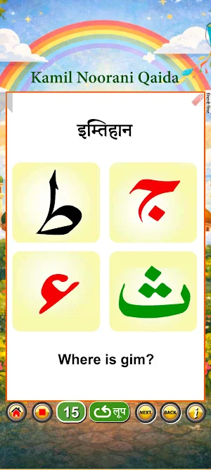 Kamil Noorani Qaida Screenshot 3