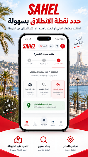 SAHEL | ساهل Screenshot 3