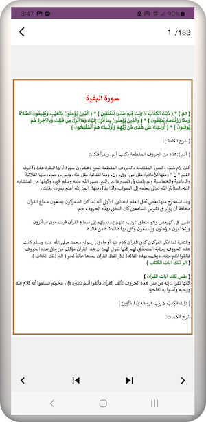 سورة البقرة Screenshot 2