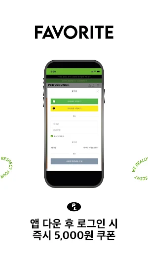 퍼퓨라운지 Screenshot 1
