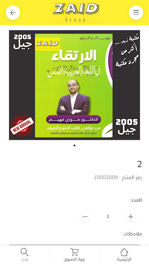 Zaid Group Screenshot 2
