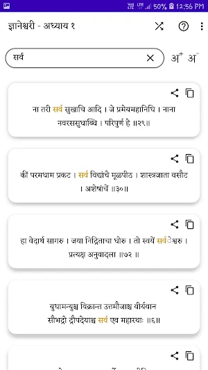 Dynaneshwari | ज्ञानेश्वरी | Sant Sahitya Screenshot 3