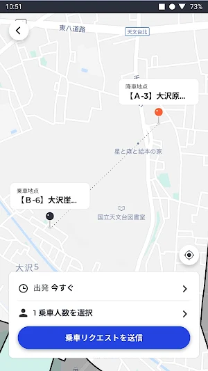 三鷹市 大沢AIデマンド Screenshot 1