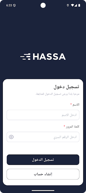 هسه - المندوب Screenshot 0