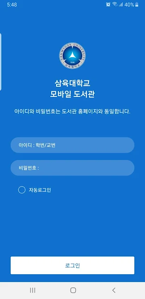 삼육대학교 모바일 도서관 Screenshot 0