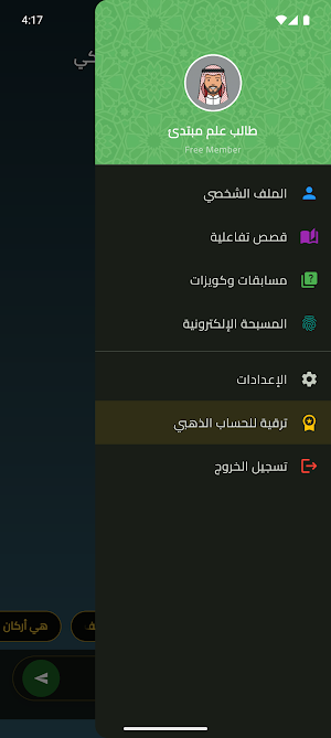 سراج Screenshot 3
