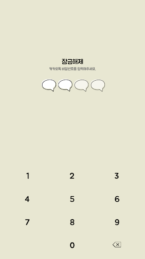 카카오톡 테마 - 밀당톡_연두블랙 Screenshot 3