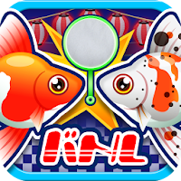 横取り！金魚すくいバトル