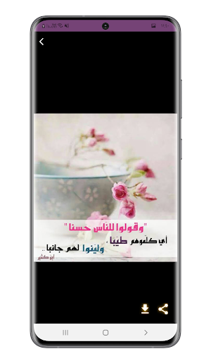 حكم تنفعك في حياتك Screenshot 1