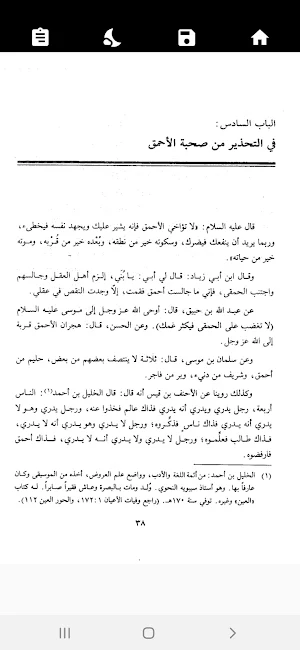 من روائع ابن الجوزي Screenshot 3