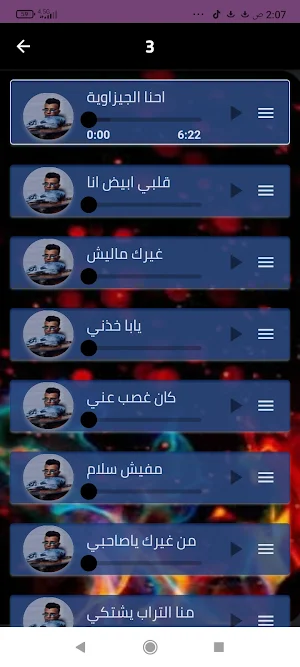 جميع مهرجانات عصام صاصا2024. Screenshot 3