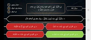 العباقرة في النحو Screenshot 3