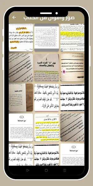 كتاب كيف تقول لا_كيف تقول لا Screenshot 2