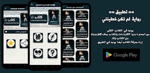 رواية لم تكن خطيئتي Screenshot 0