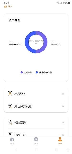 創興手機銀行（澳門） Screenshot 2