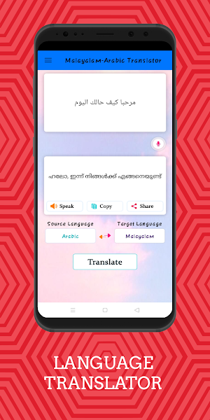 Malayalam - Arabic Translator Screenshot 1