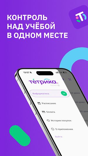 Тетрика — репетиторы для детей Screenshot 0