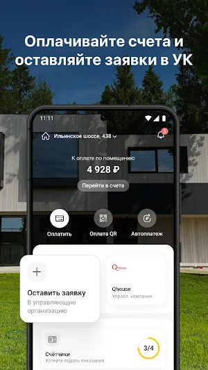 Qhouse Screenshot 0