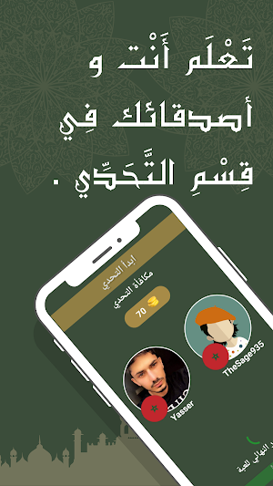 حسنات - أسئلة دينية إسلامية Screenshot 2