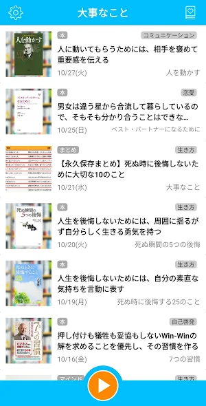 Important − Summary of important things in life Screenshot 0