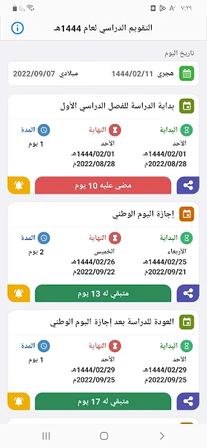 تقويم الدراسة Screenshot 0