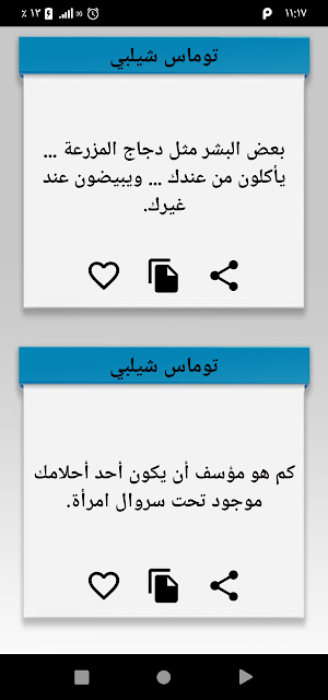روائع الحكم والنصائح - بدون ان Screenshot 2