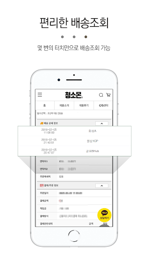 청소몬 - chungsomon Screenshot 2