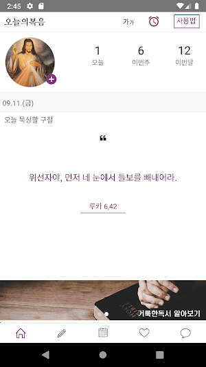 오늘의복음 Screenshot 0