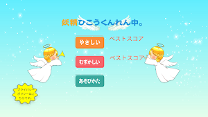 妖精ひこうくんれん中。 Screenshot 0