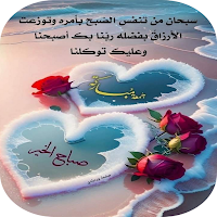 صور صباح الخير & good morning