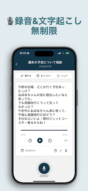 AI 議事録 文字起こしアプリ - 音声文字変換 - Screenshot 2