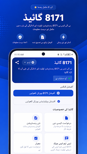 8171 CNIC Check - Unofficial Screenshot 2