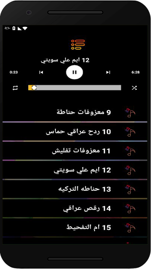 اغاني ردح عراقي بدون نت Screenshot 0